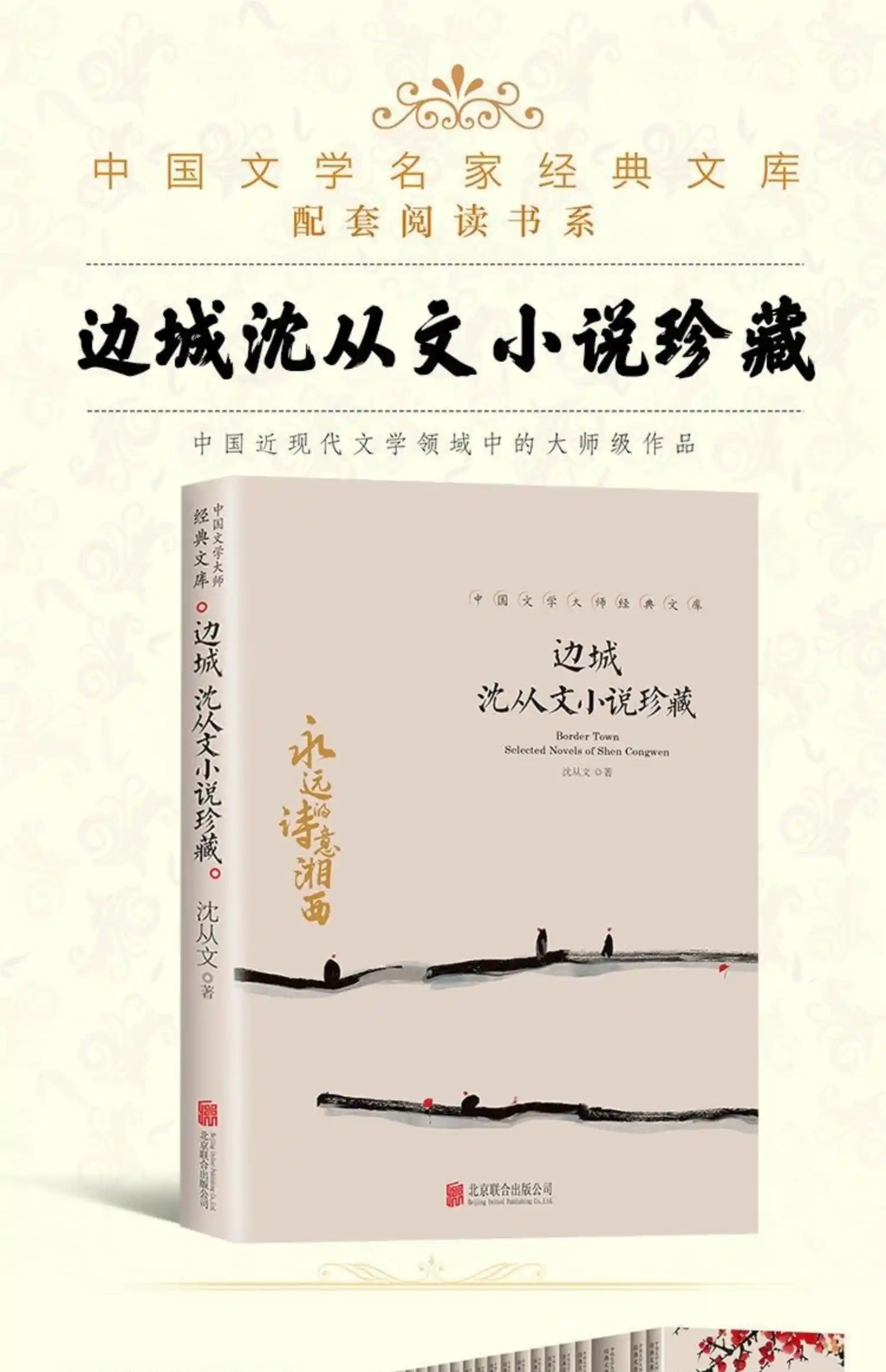 10月一月一本好书 打算读《边城 沈从文小说珍藏》。这本书不是新买的，从家里翻出