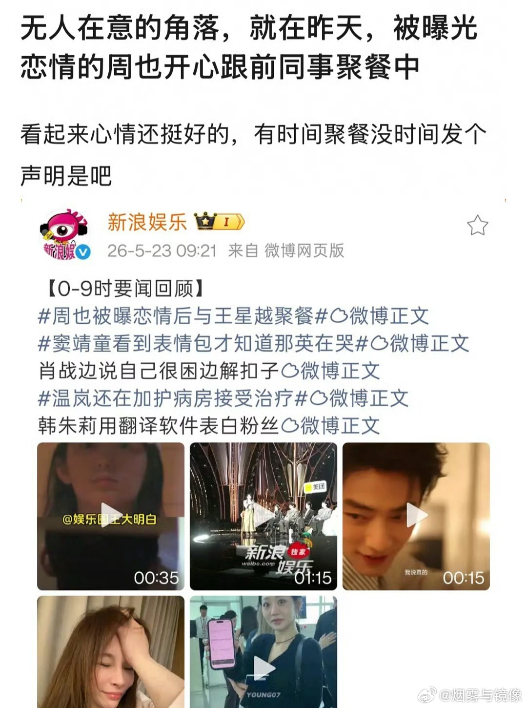 周也被曝恋情后与王星越聚餐周也被曝恋情后首露面，与王星越聚餐