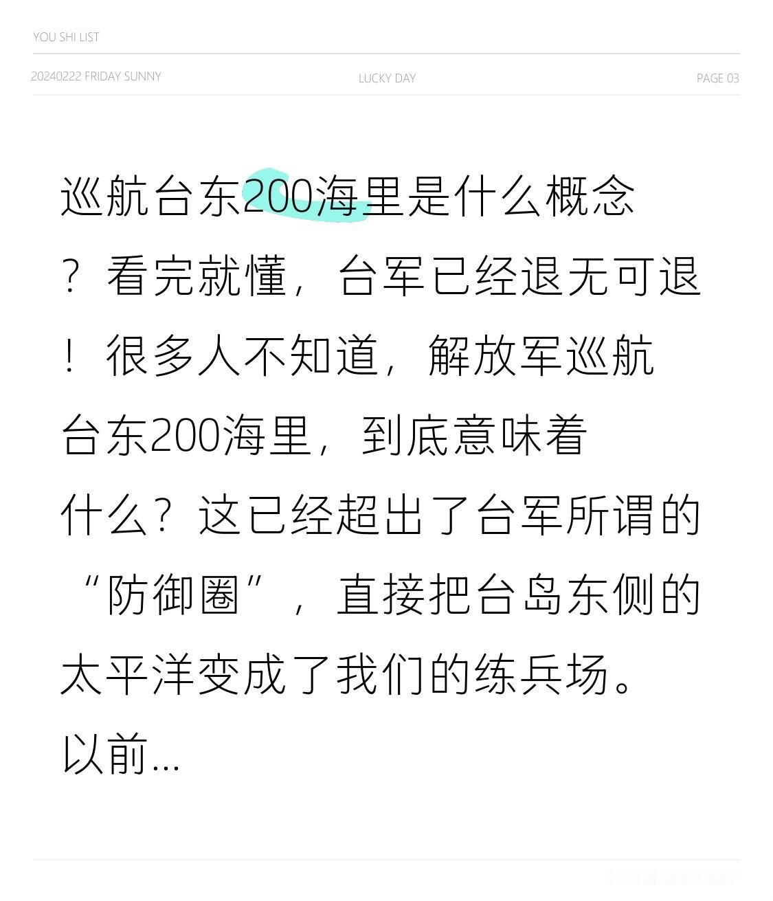 巡航台东200海里是什么概念？看完就懂，台军已经退无可退！

很多人不知道，解放