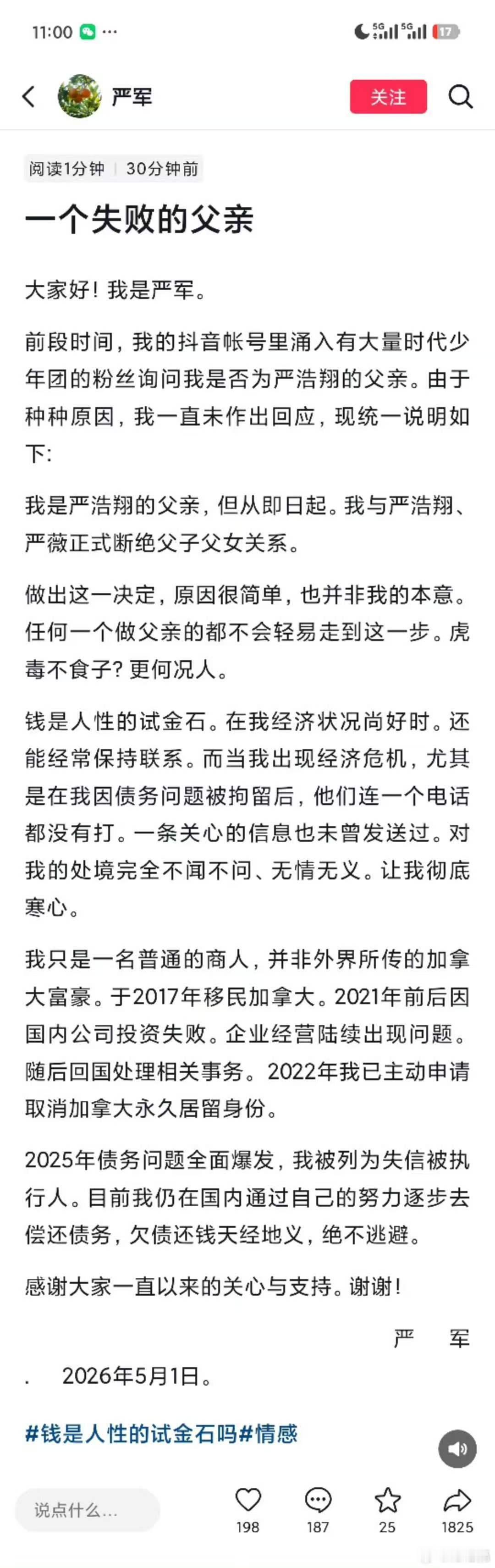 严浩翔父亲被列为失信严浩翔爸爸发文断绝父子关系严浩翔爸爸发文断绝父子关系，失意中