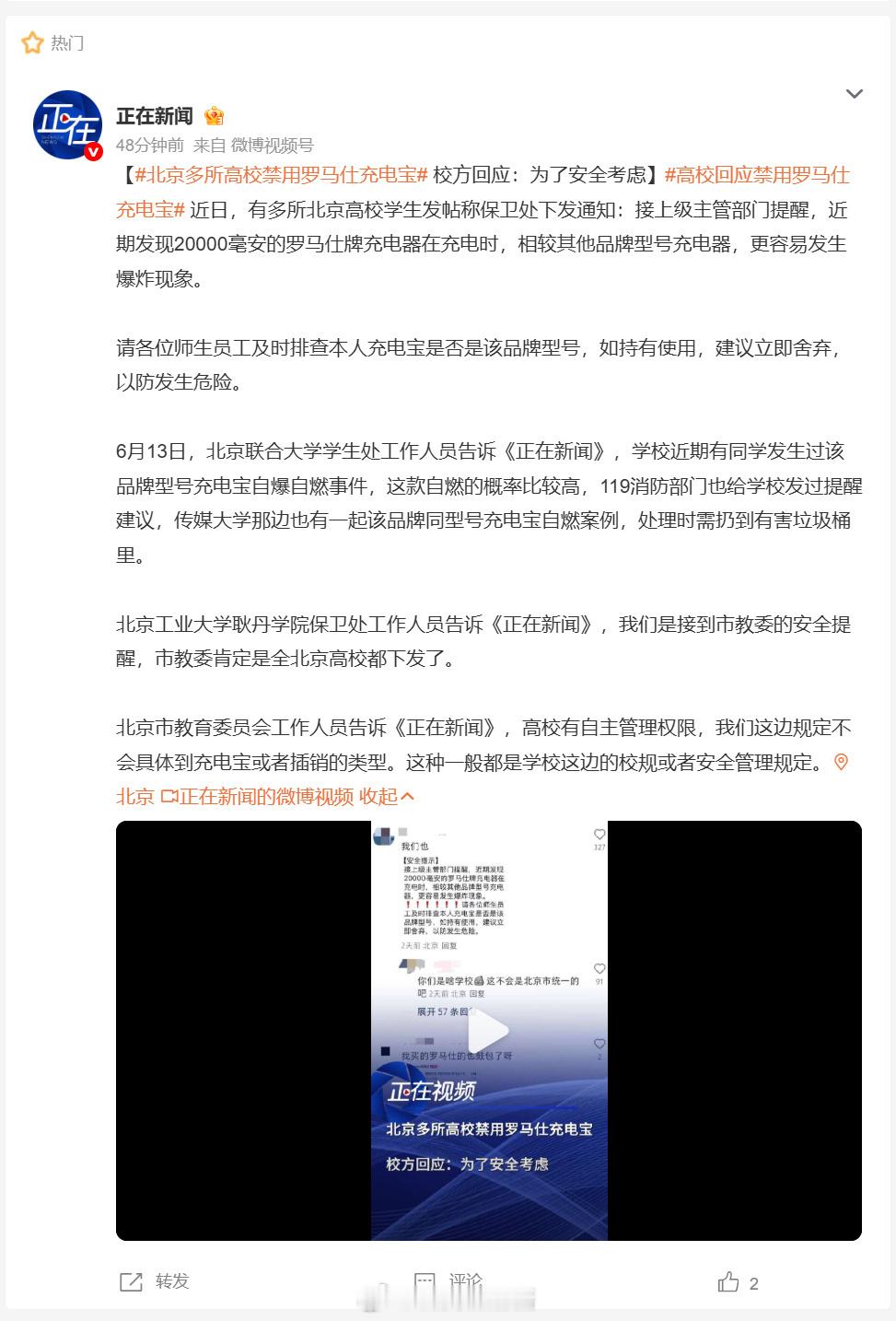 北京多所高校禁用罗马仕充电宝说的已经很含蓄了，提醒、相较、更容易💥、建议舍弃！