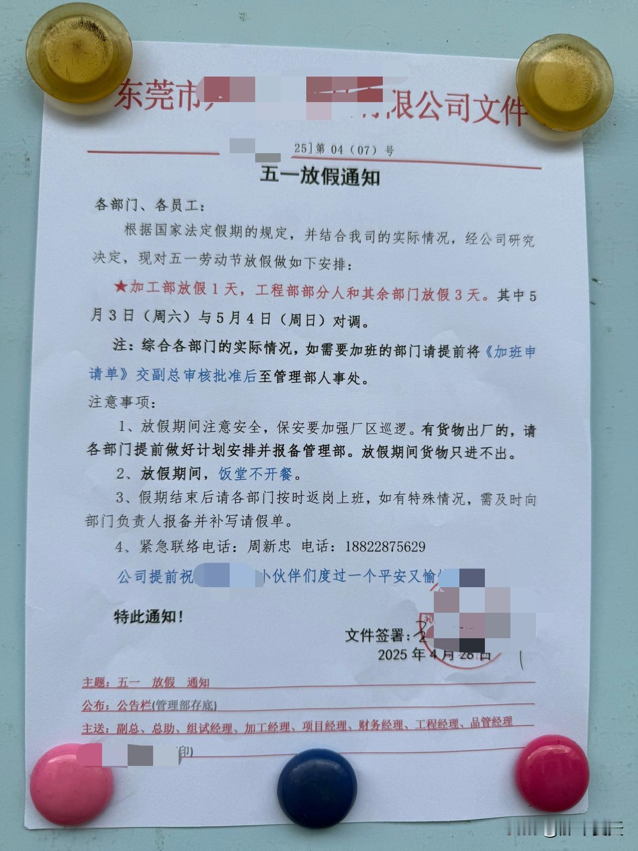 各位牛马，五一放假几天，我先来，就一天。