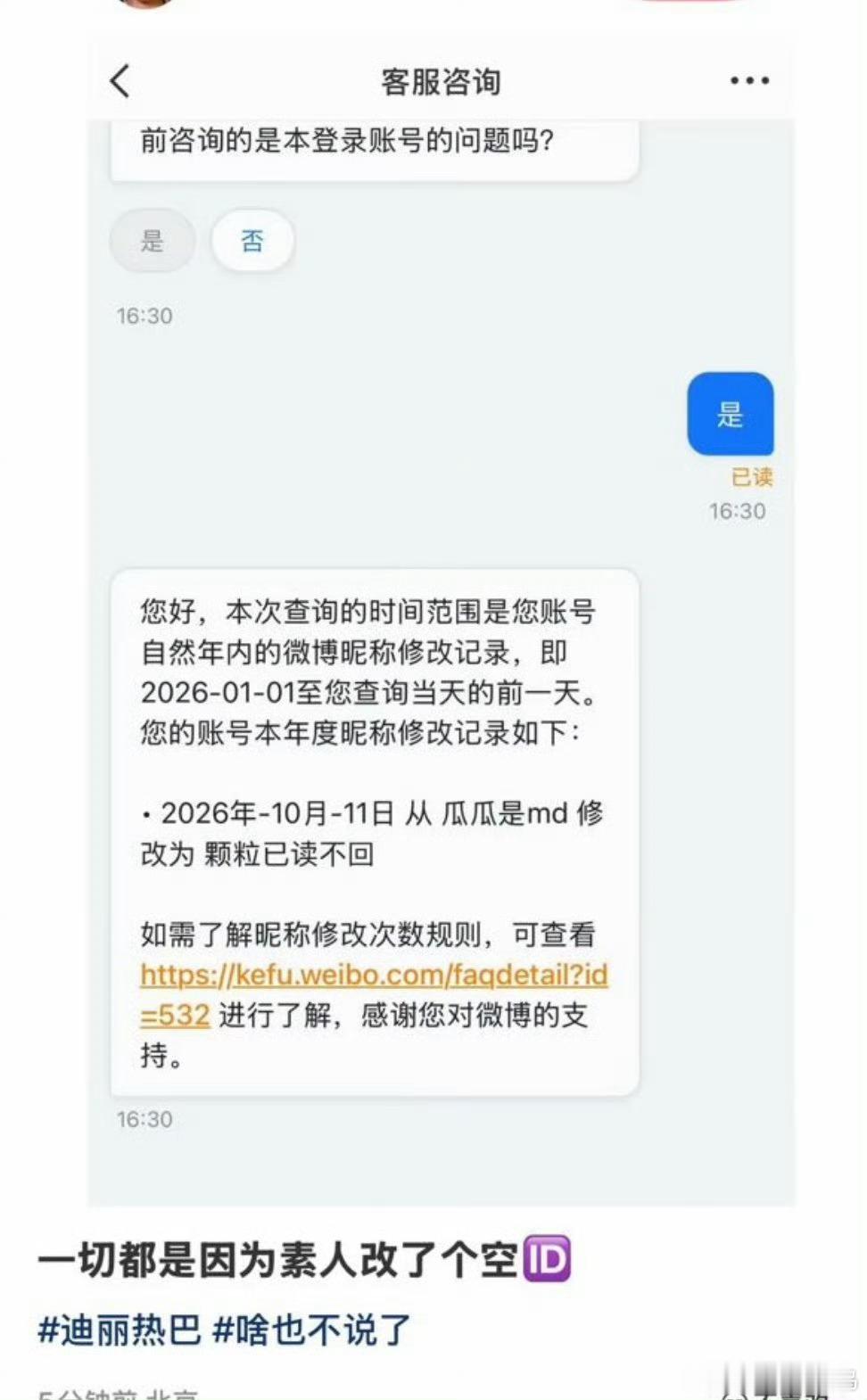 妈耶，颗粒已读不回其实昨天才改的名字啊 ​​​