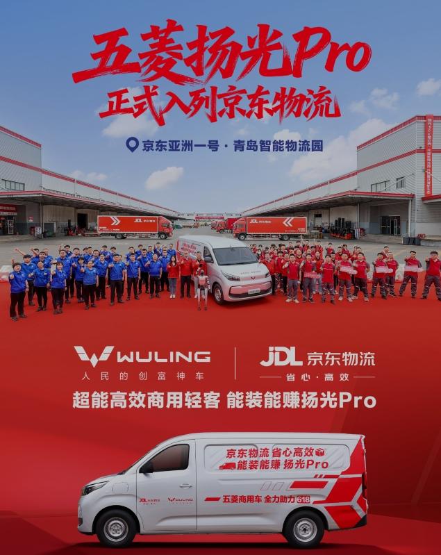 京东618急需运力，五菱扬光Pro可以成为调度员的“定心丸”吗？
 
618电商