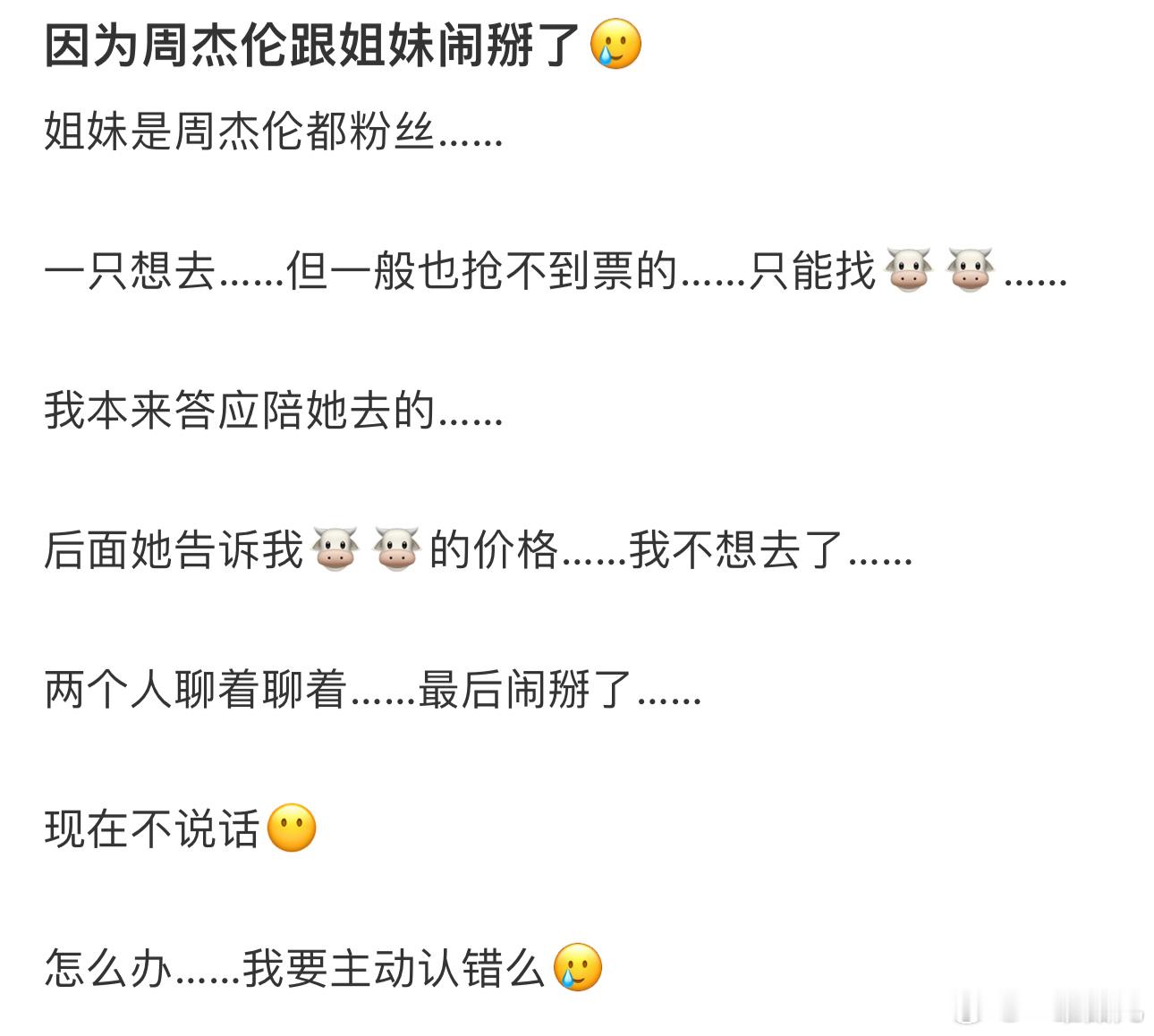 因为周杰伦跟姐妹闹掰了🥲 ​​​