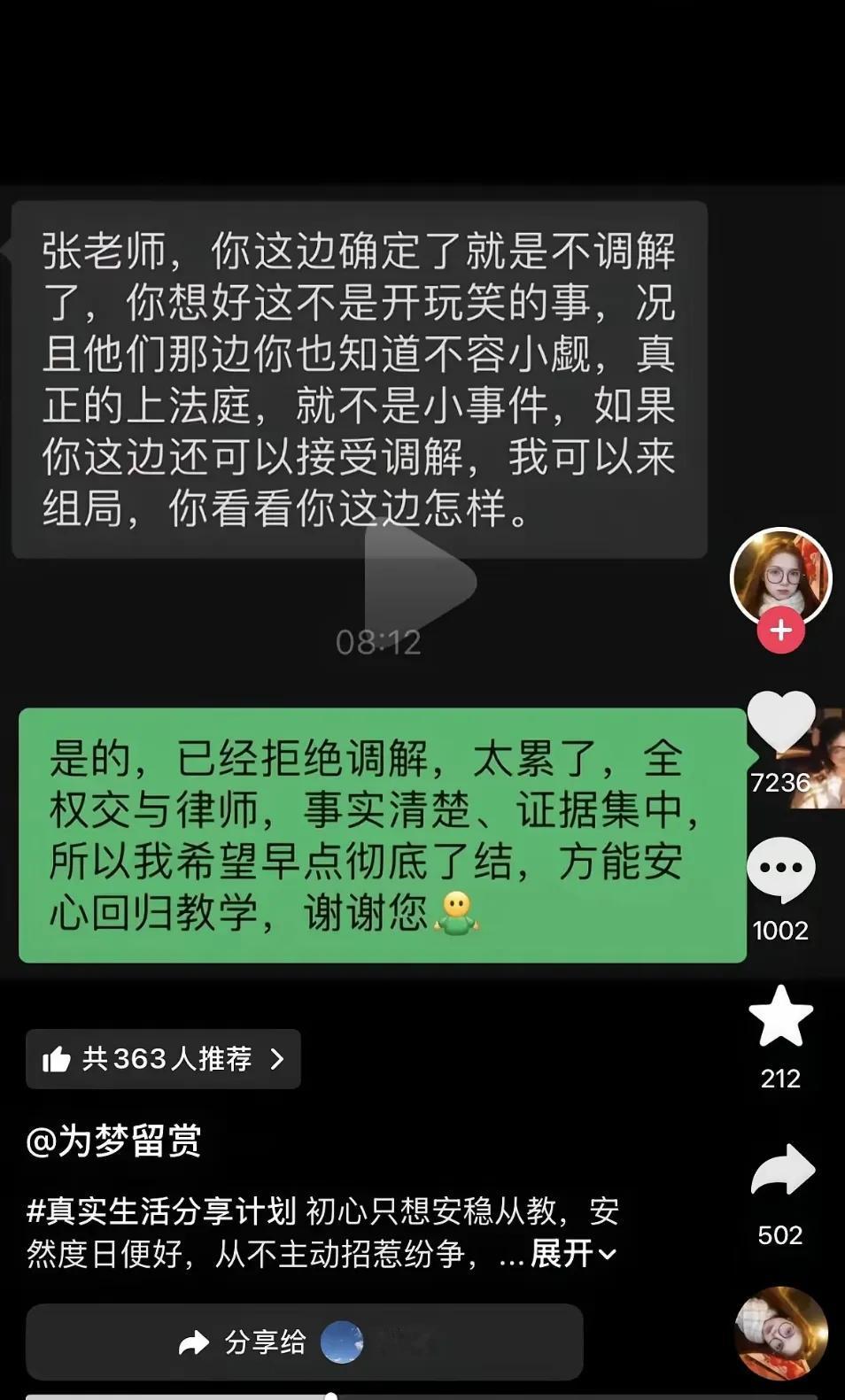 一个年轻女老师，被家长连续举报、威胁、辱骂，学校劝她“算了吧，调解一下”，她直接