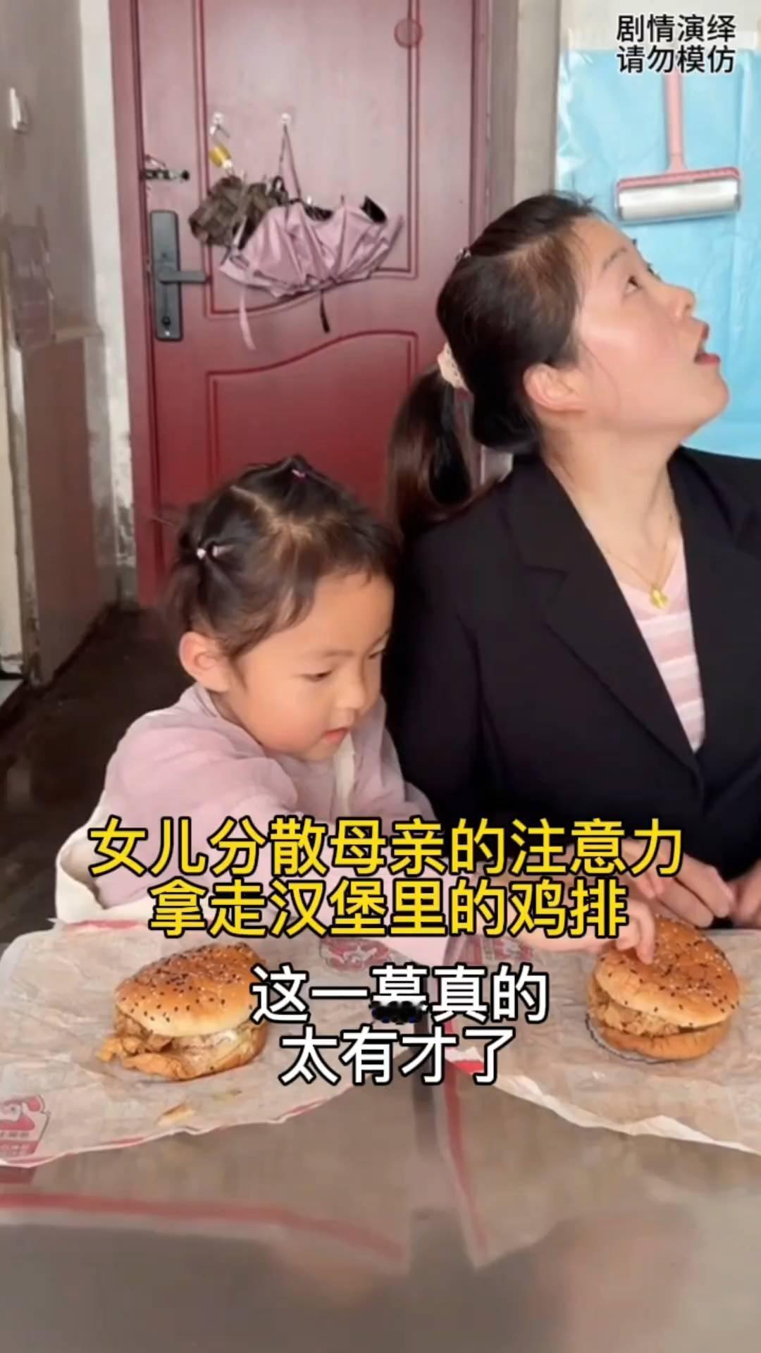 女儿分散母亲的注意力，拿走汉堡里的鸡排。
母女两个准备吃汉堡，这时女儿告诉妈妈天