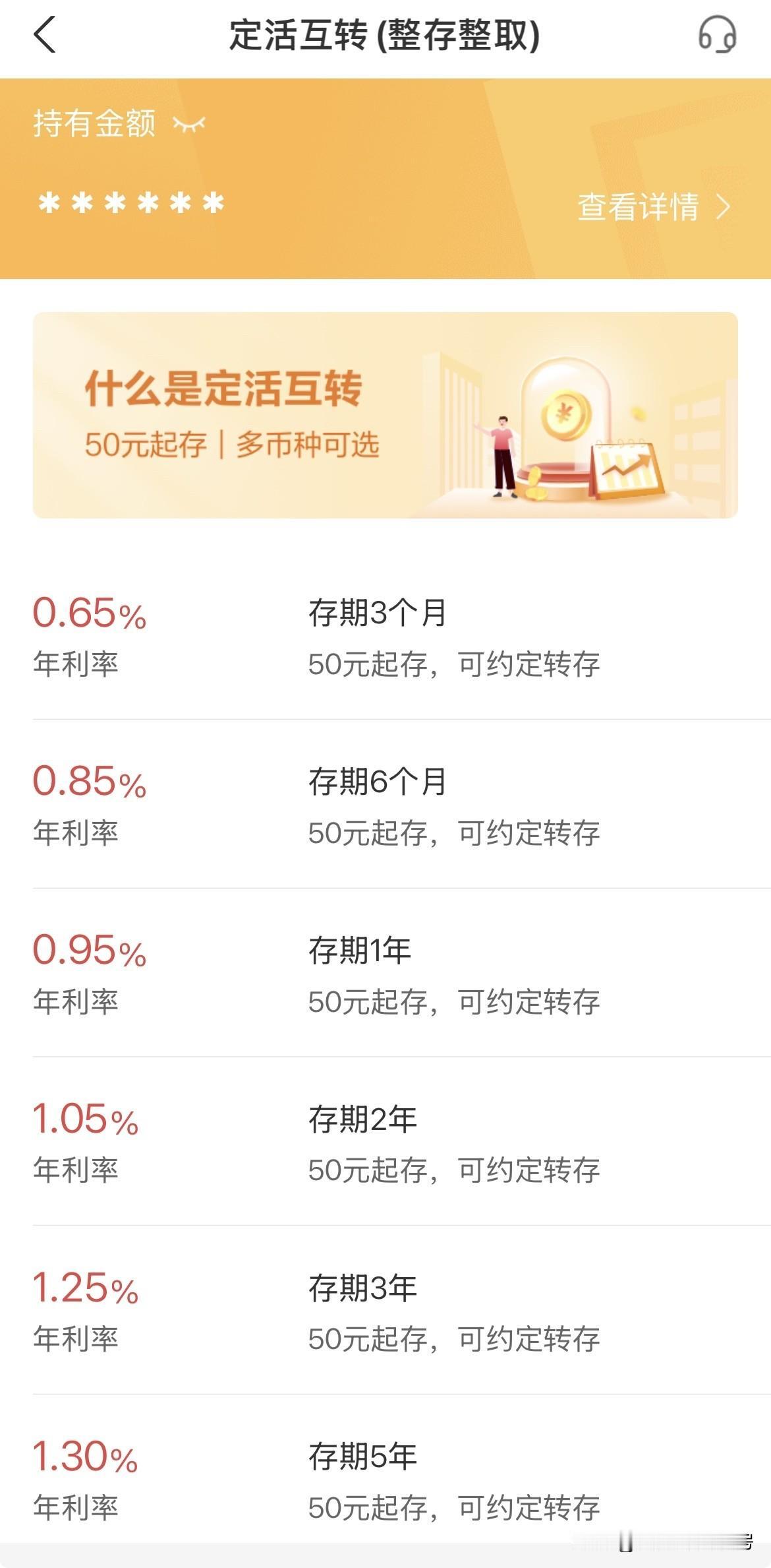 手机银行里面看到的，现在的存款利率真是低呀！定存一年期的1%都不到，两年前的才刚