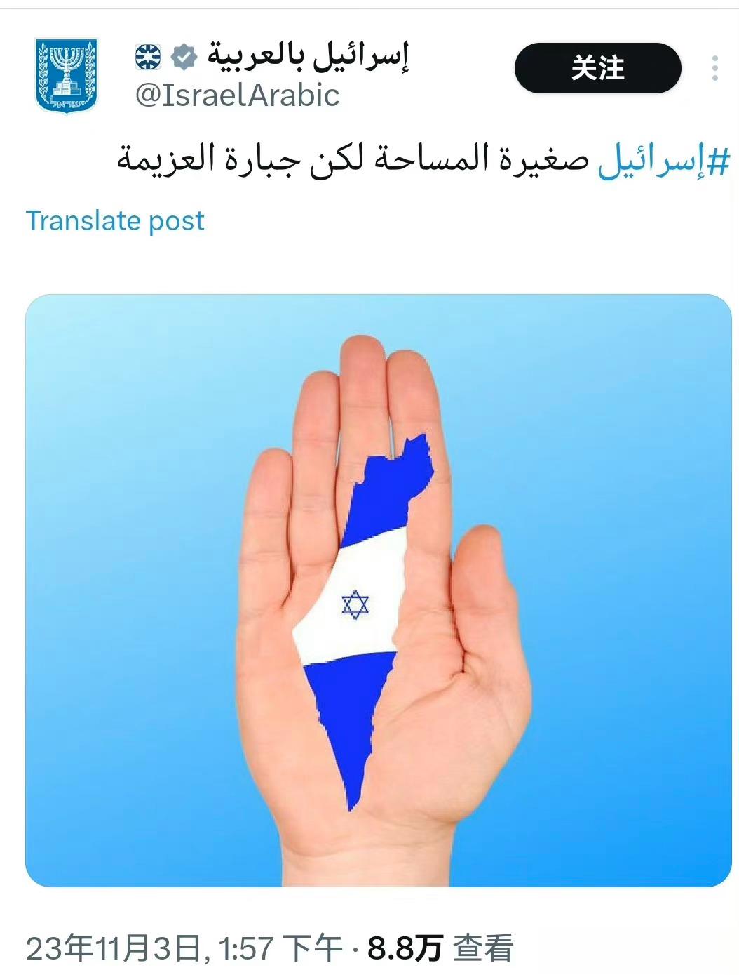 以色列官方账号发文：以色列面积虽小，但决心却很大。图中显示将所有巴勒斯坦领土都归