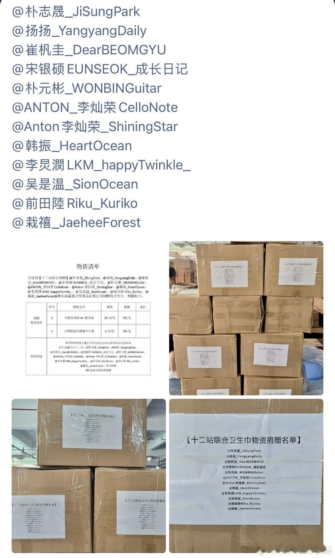 我去 kpop十二大吧联合给灾区捐了1500包卫生巾 真的有心了 