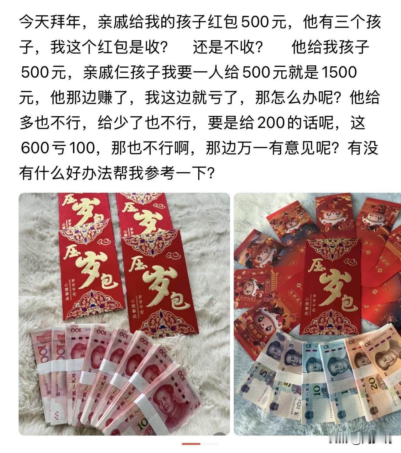“亲戚给我娃500元红包，他有3个孩子！收还是不收？”网友吵翻了！近日，一位网友