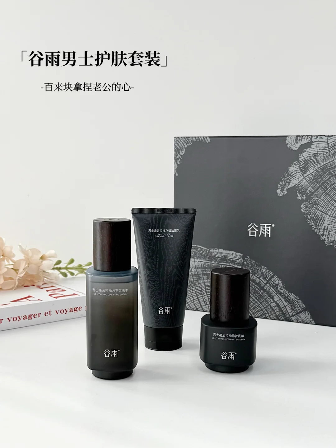 打动成熟男人的心，其实只要百来块钱。。