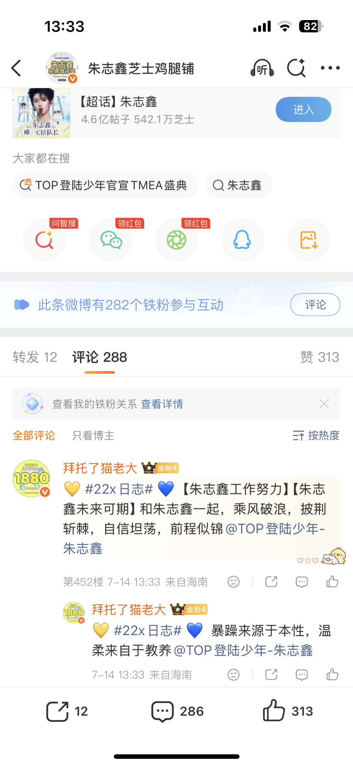朱志鑫  7.14🎫➕🏡 