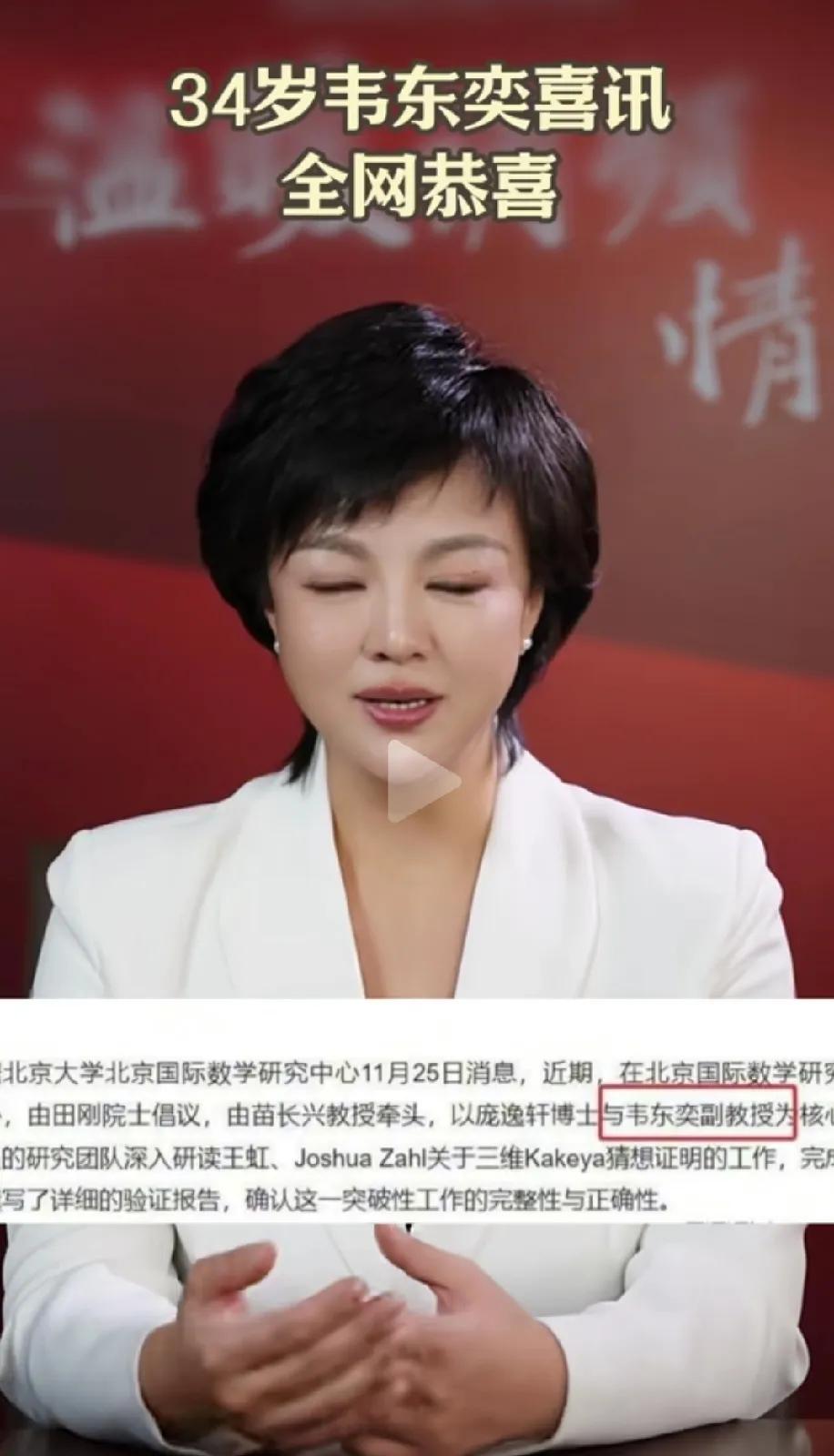 当看到这个视频的时候很是惊喜，34岁的韦东奕喜讯。
还以为他找到对象要结婚了呢。