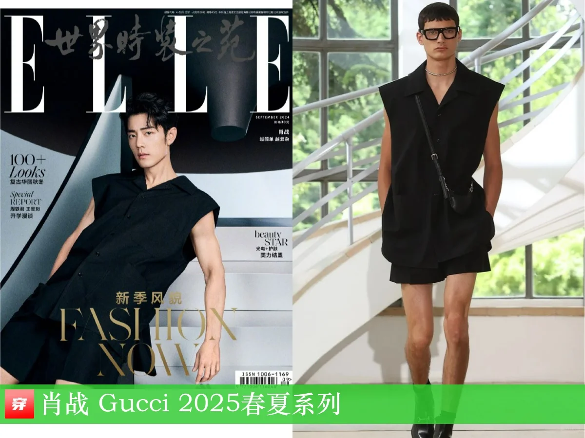 肖战 | Gucci、Acne Studios