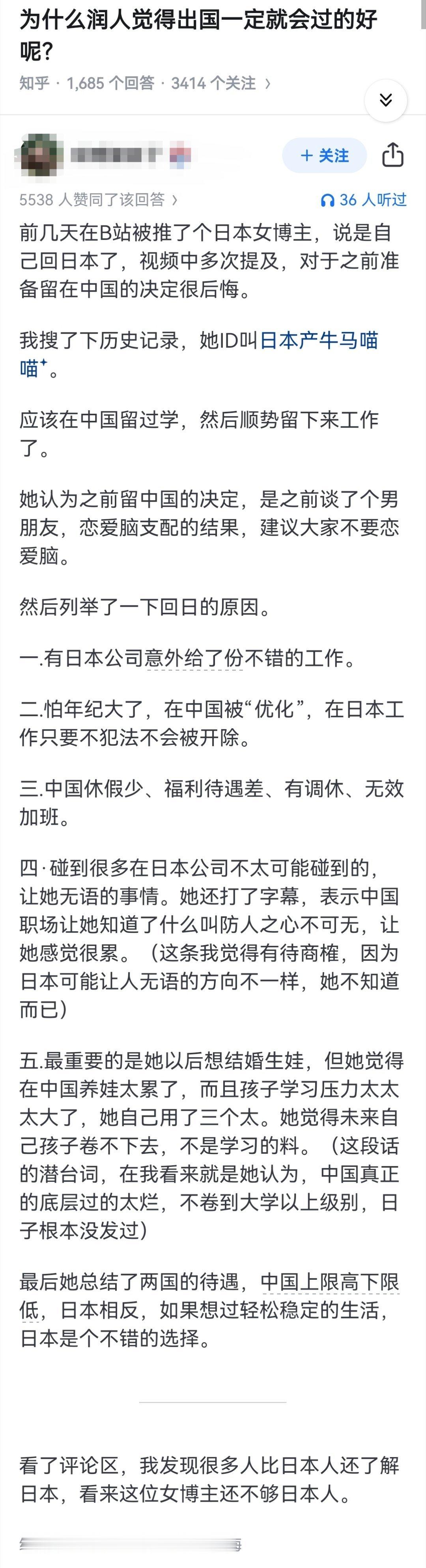 为什么润人觉得出国一定就会过的好呢？ ​​​