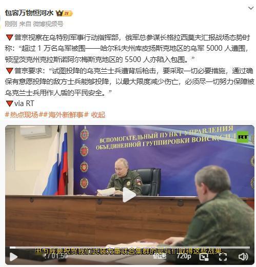 俄军指挥官称，在库皮扬斯克地区约有5000名乌军被包围，在顿涅茨克地区的克拉斯诺