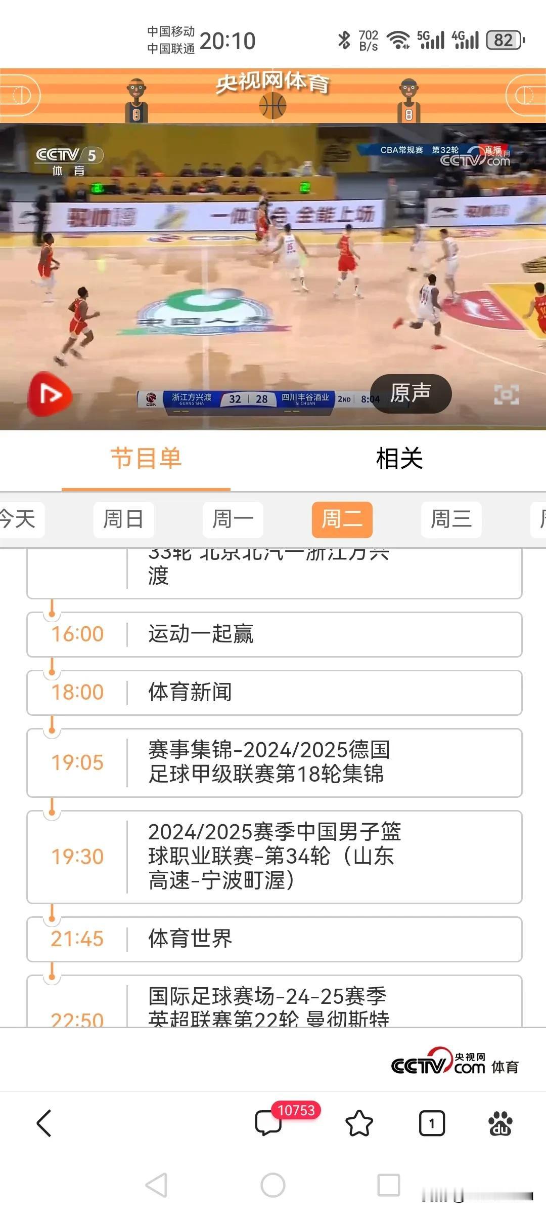 中央电视台体育频道5下周二，再次直播山东高速男篮主场对阵宁波町渥，春节前最后一主