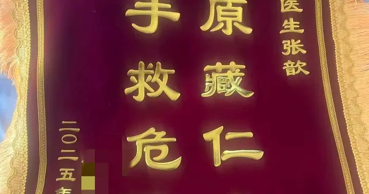 跨越4000公里的致谢: 扬州女孩高原遇险 常德援藏医生6小时守护