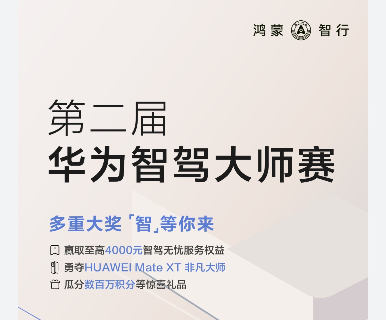 第二届华为智驾大师赛已经拉开帷幕。这场赛事能够产生相当于许多车企一整年的数据量。