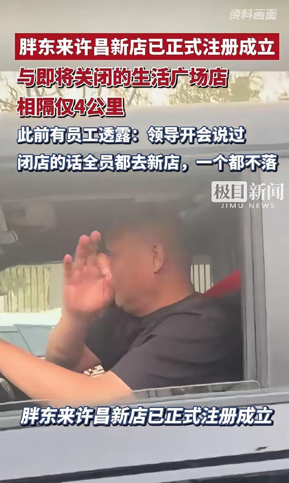 年赚1个亿的店，说关就关了。胖东来许昌老店扎根24年，就因为当年租约没统一签，房