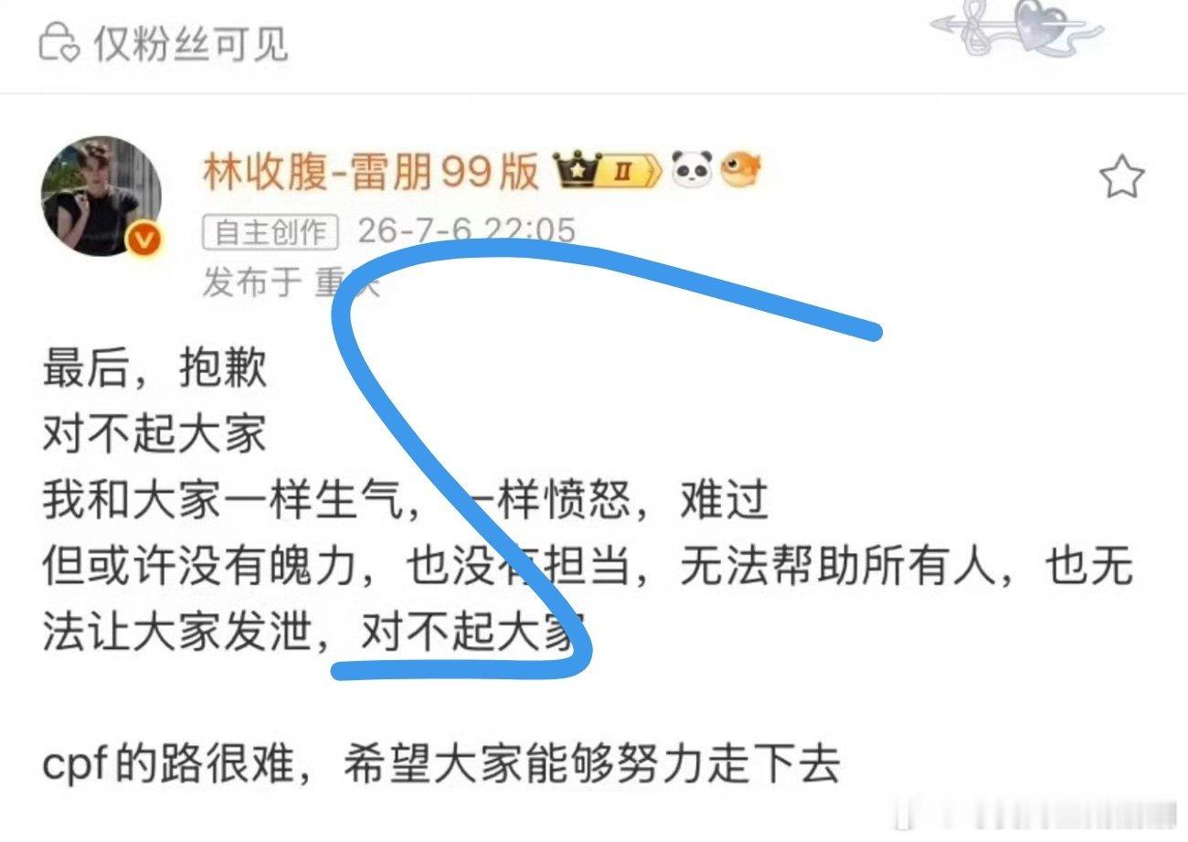 最后，抱歉对不起大家我和大家一样生气，一样愤怒，难过但或许没有魄力，也没有担当，