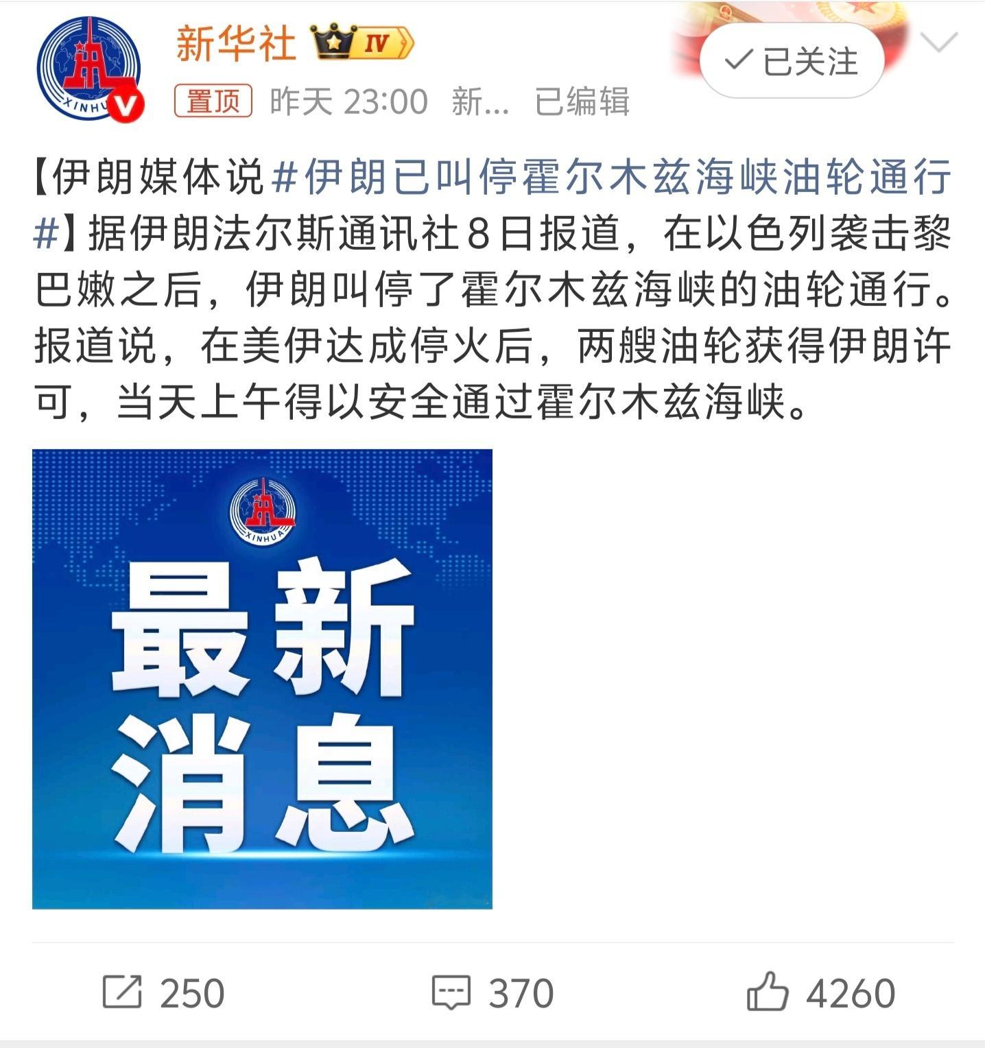 伊朗已叫停霍尔木兹海峡油轮通行美国一看尝到甜头了，那还管什么以色列人的死活！网友