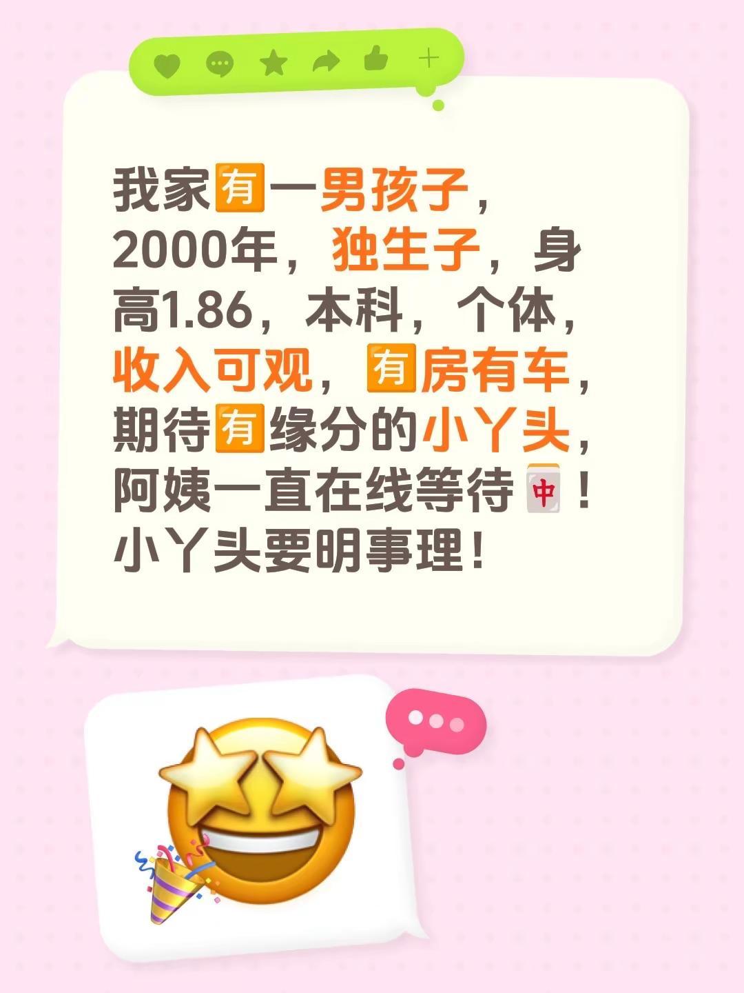 我家🈶一男孩子，2000年，独生子，身高1.86，本科，个体，收入可观，🈶房