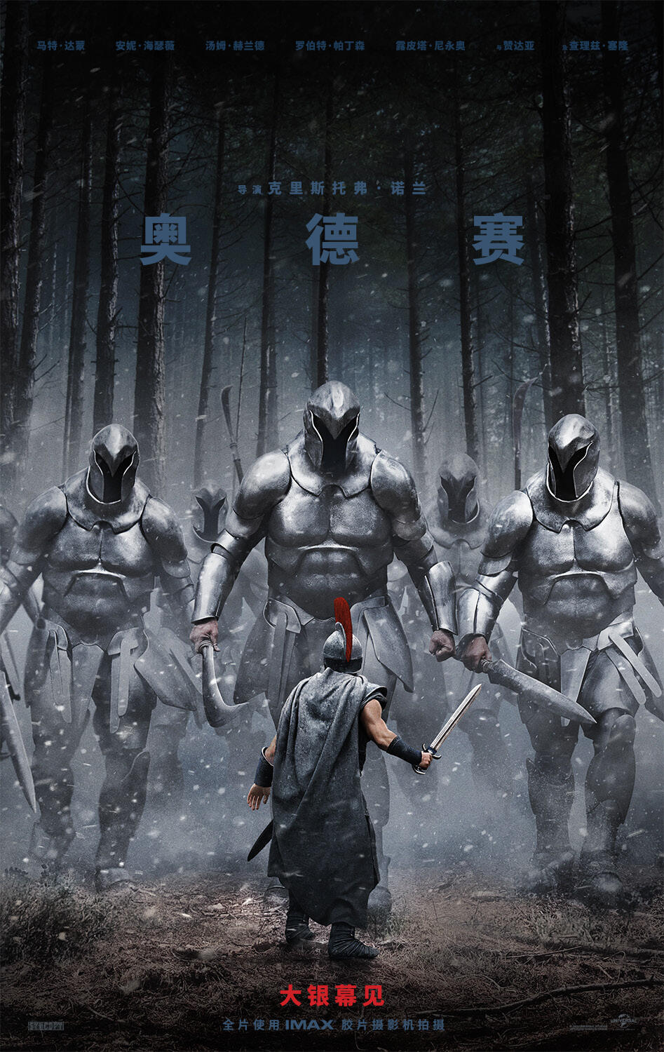 全体起立🔥《奥德赛》确认引进❗️⚔️剑指苍穹，史诗启航🌊！克里斯托弗·诺兰导