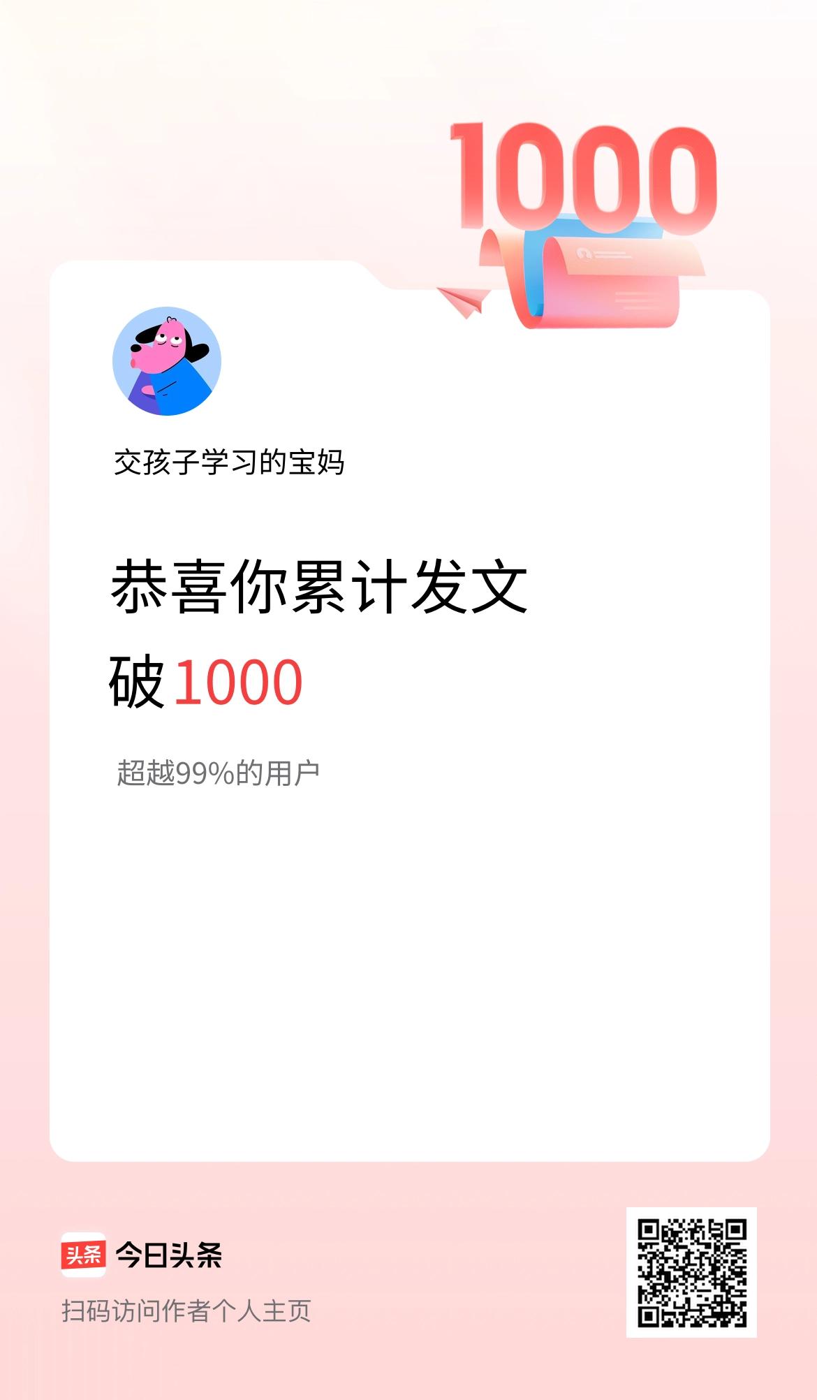 我在头条累计发布内容破1000啦！