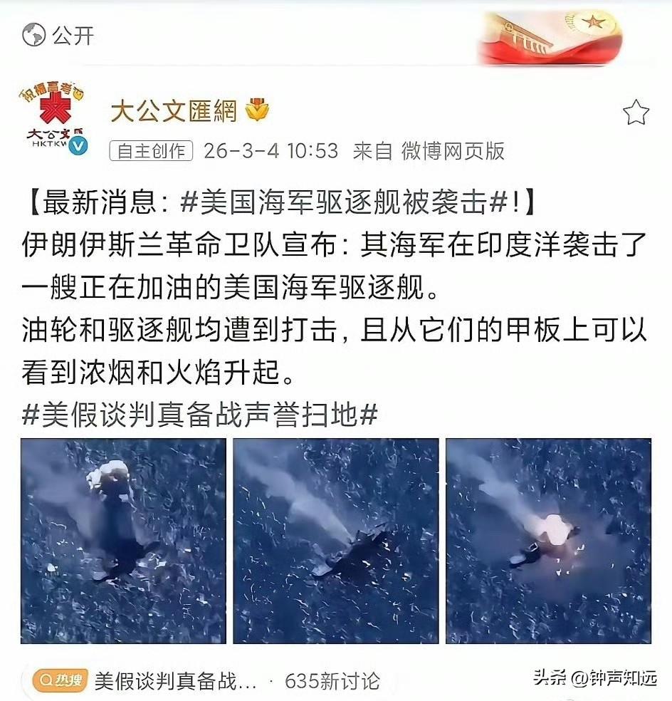 特朗普一算亏大了，截止目前已经损失至少几百亿美元。

一艘驱逐舰大概20亿美元，