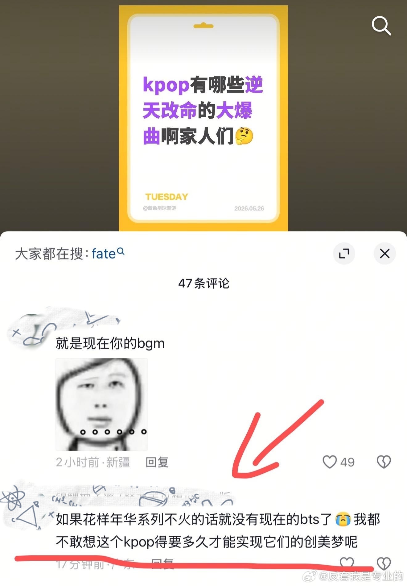 世界离奇群体阿米 人家问大爆曲，你谈Kpop闯美梦 