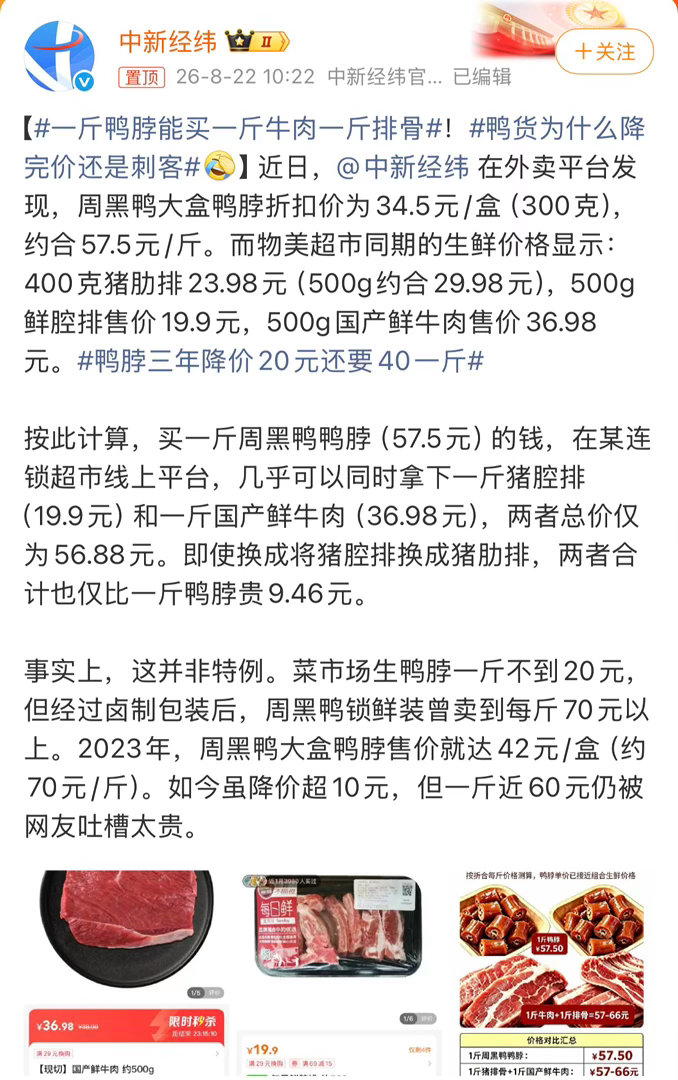 一斤鸭脖能买一斤牛肉一斤排骨 买个鸭货随便买点100多，前几天楼下新开一家面包店
