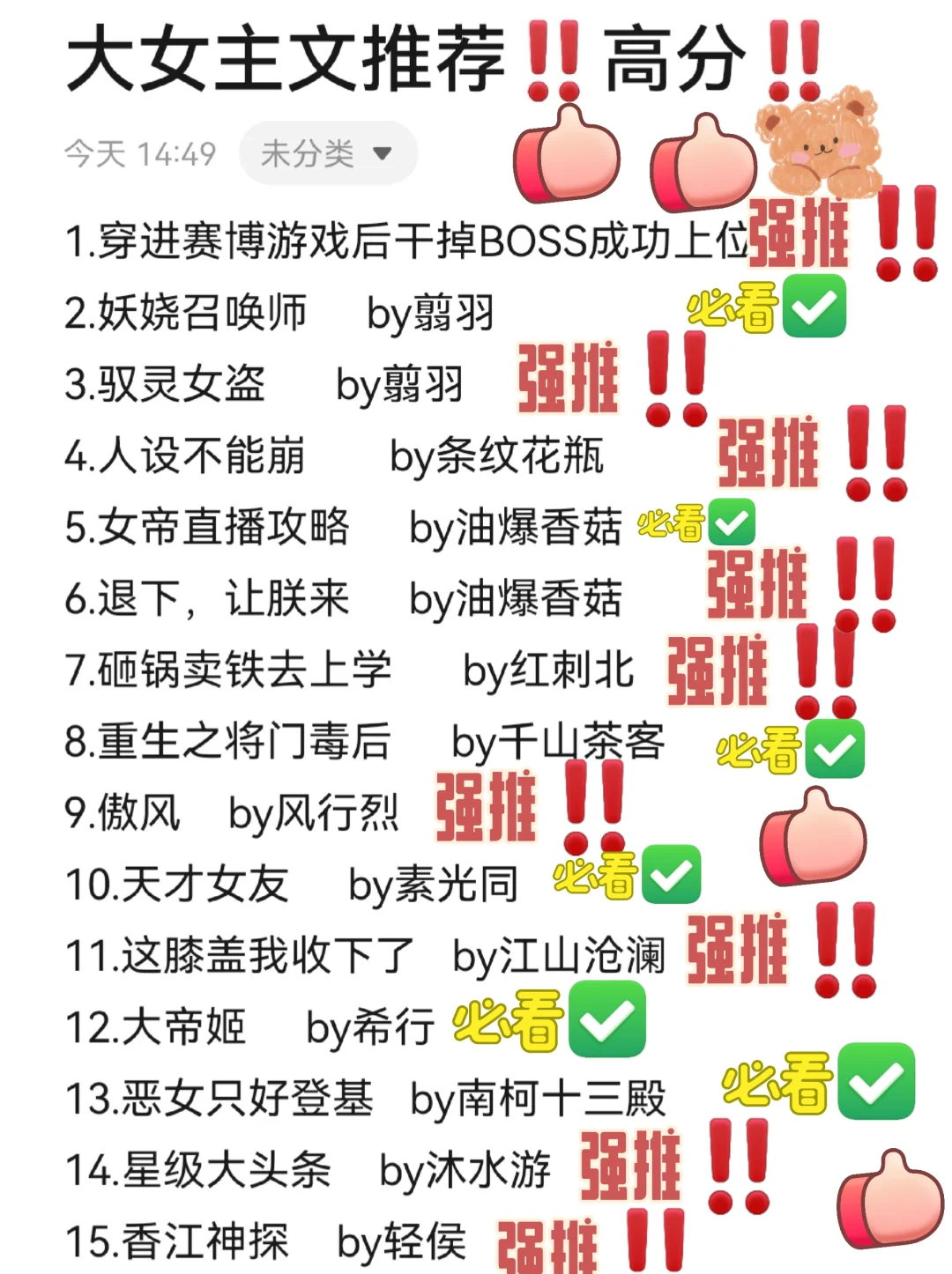 15+书龄强推‼️天花板大女主文推荐‼️