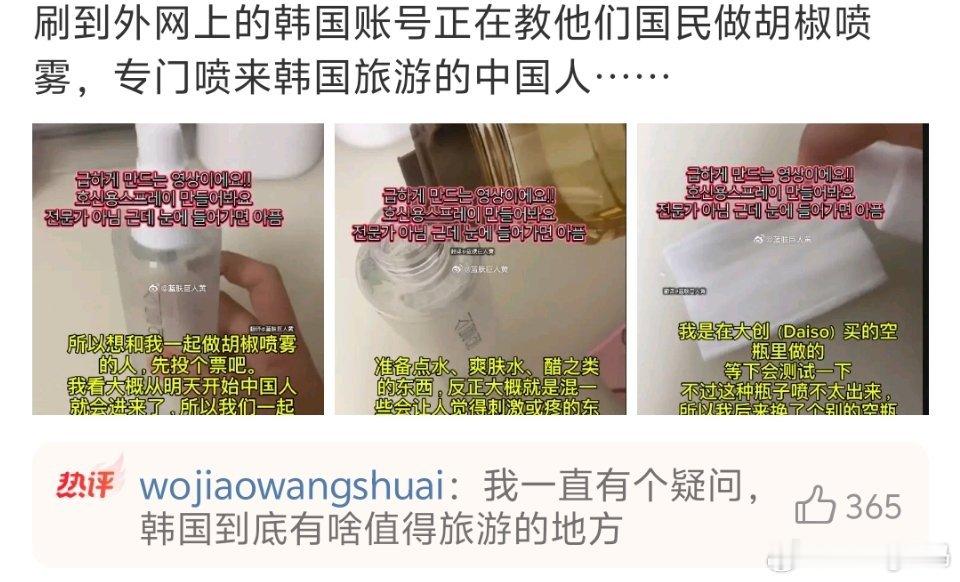 韩网友制作胡椒喷雾攻击中国游客别太离谱？地方小心胸也狭小整个火鸡面喷雾来真实一下