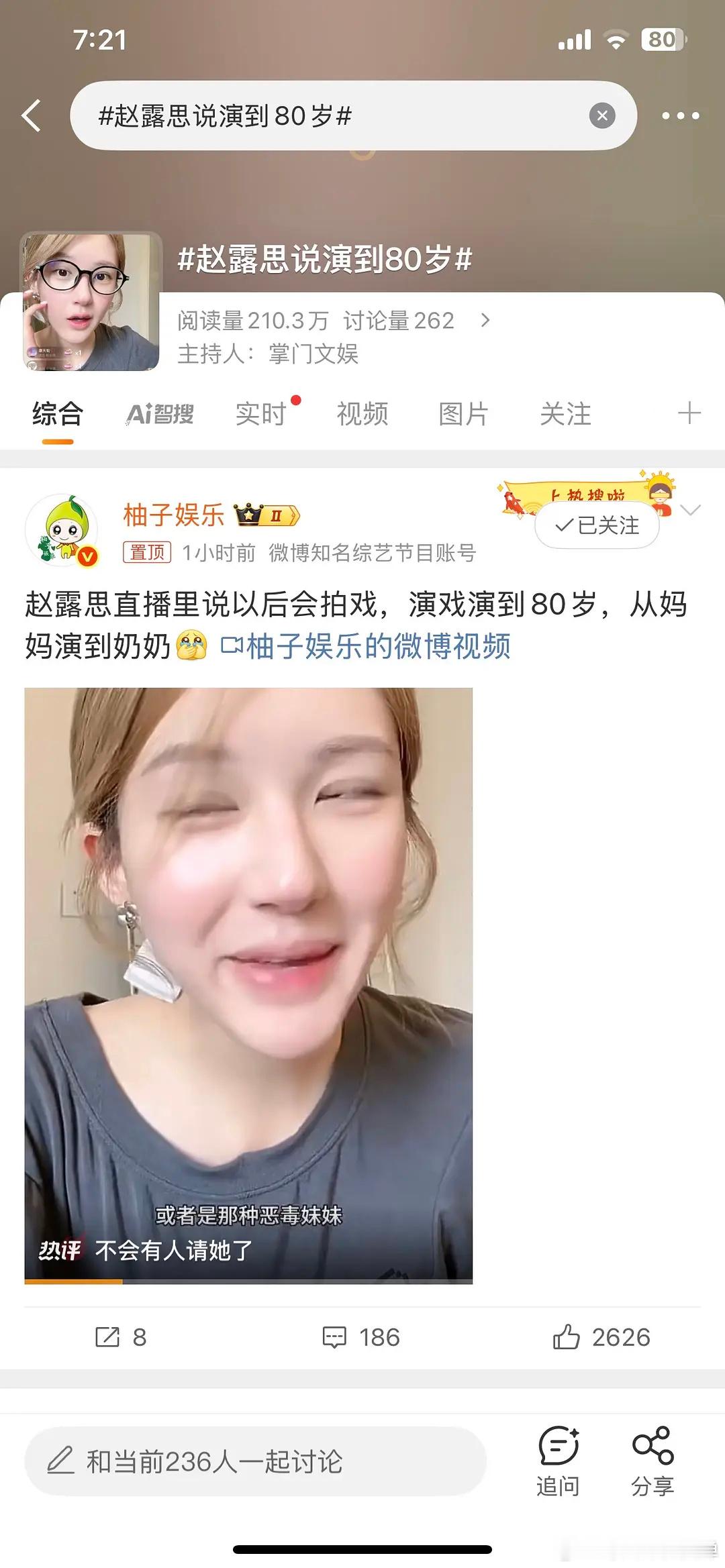 赵露思发文寄居蟹永远没有代表作赵露思说演到80岁总结：想解约不想赔钱想赚钱不想退