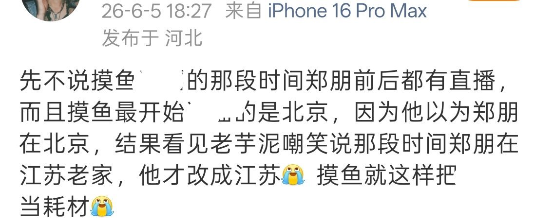 造谣式辟谣，我啥时候说过北京
