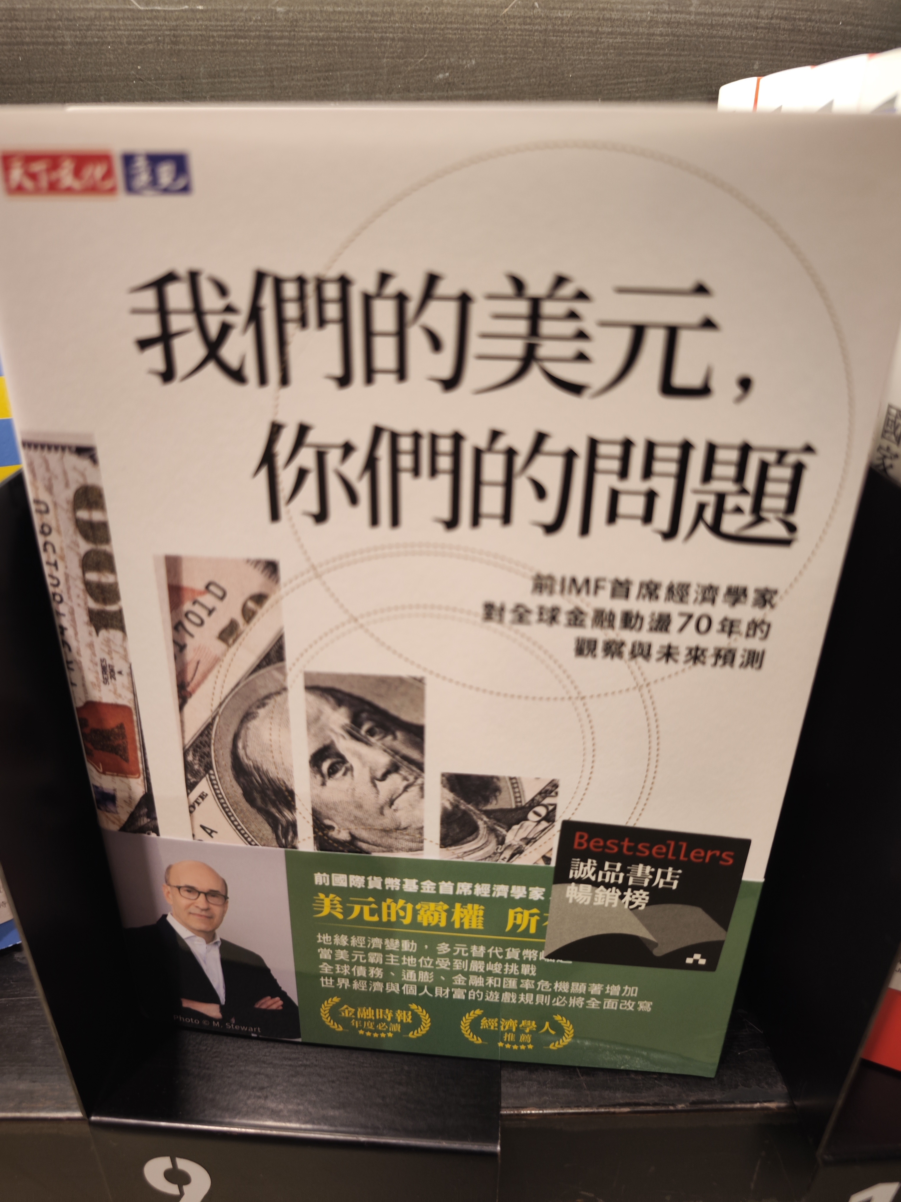 逛诚品买新书，第一本粗略读过英文版，正在狂读中文版，为1/9日复旦经济学院讲座和