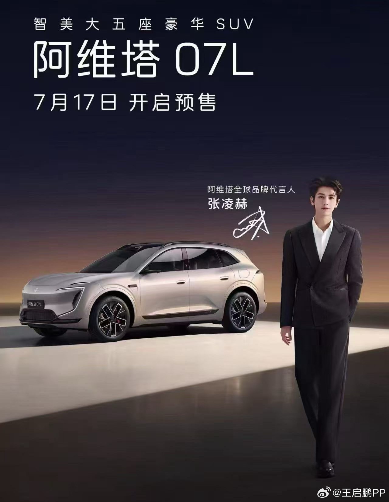 阿维塔07L开启预售，Max+纯电版预售价24.99万元，Ultra三电机纯电版
