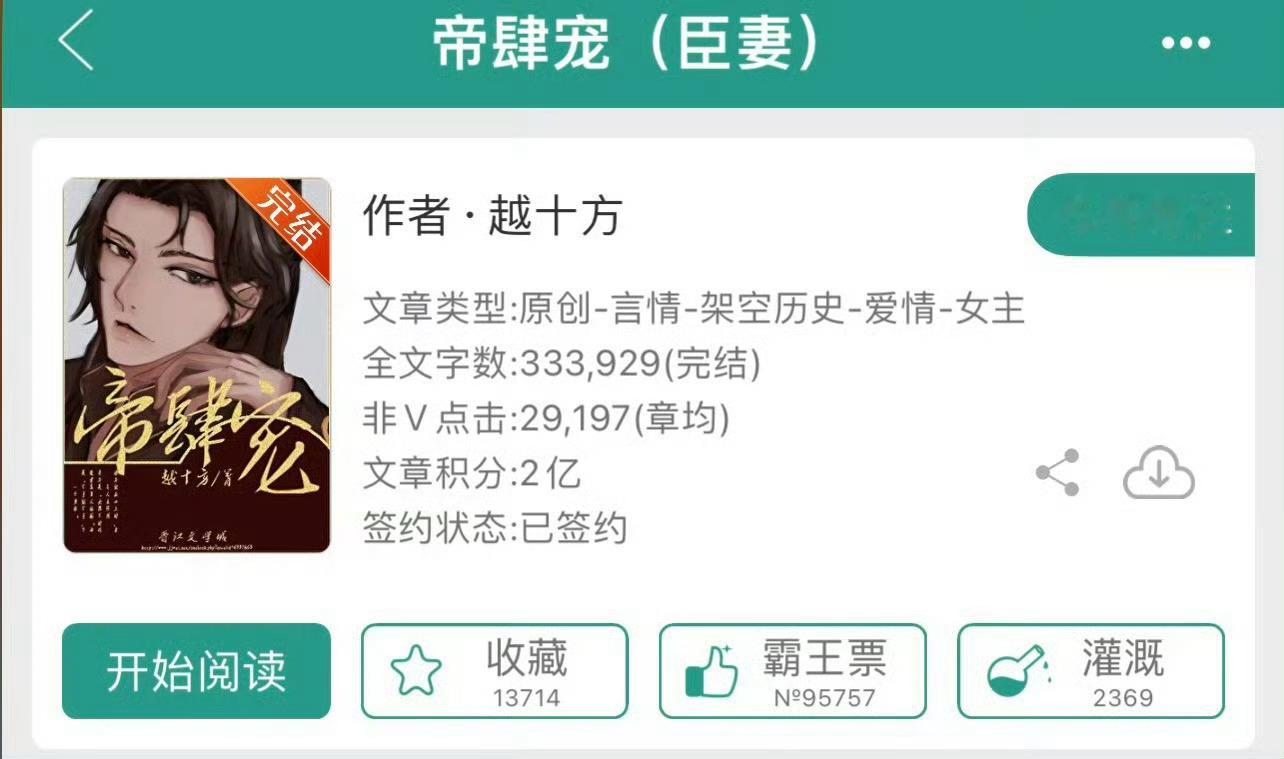 小说推荐：《帝肆宠》 作者:越十方简评：貌美坚韧臣妻vs疯批深情帝王，强取豪夺，