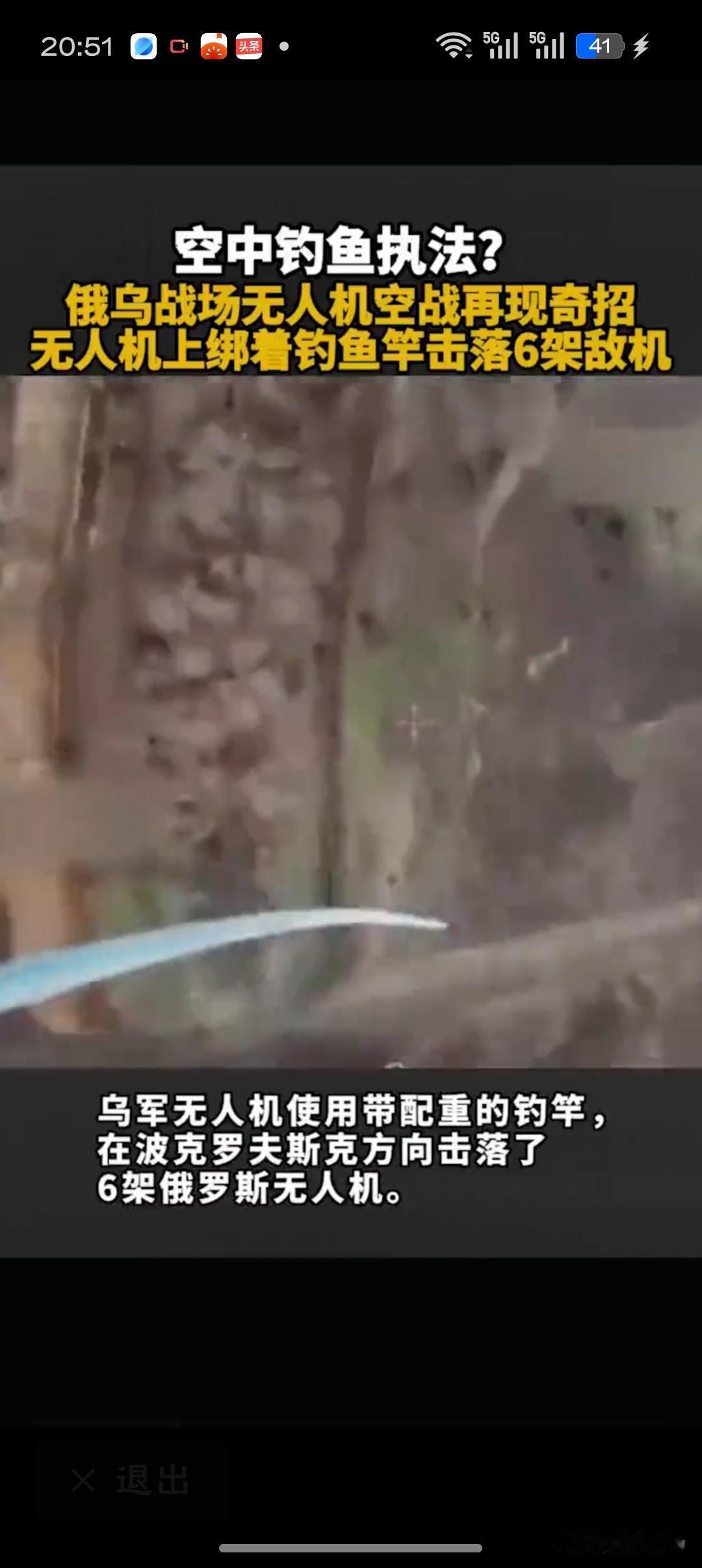 乌无人机绑钓鱼竿击落6架俄无人机钓鱼竿击落无人机的战场寓言：当最原始的智慧能解构