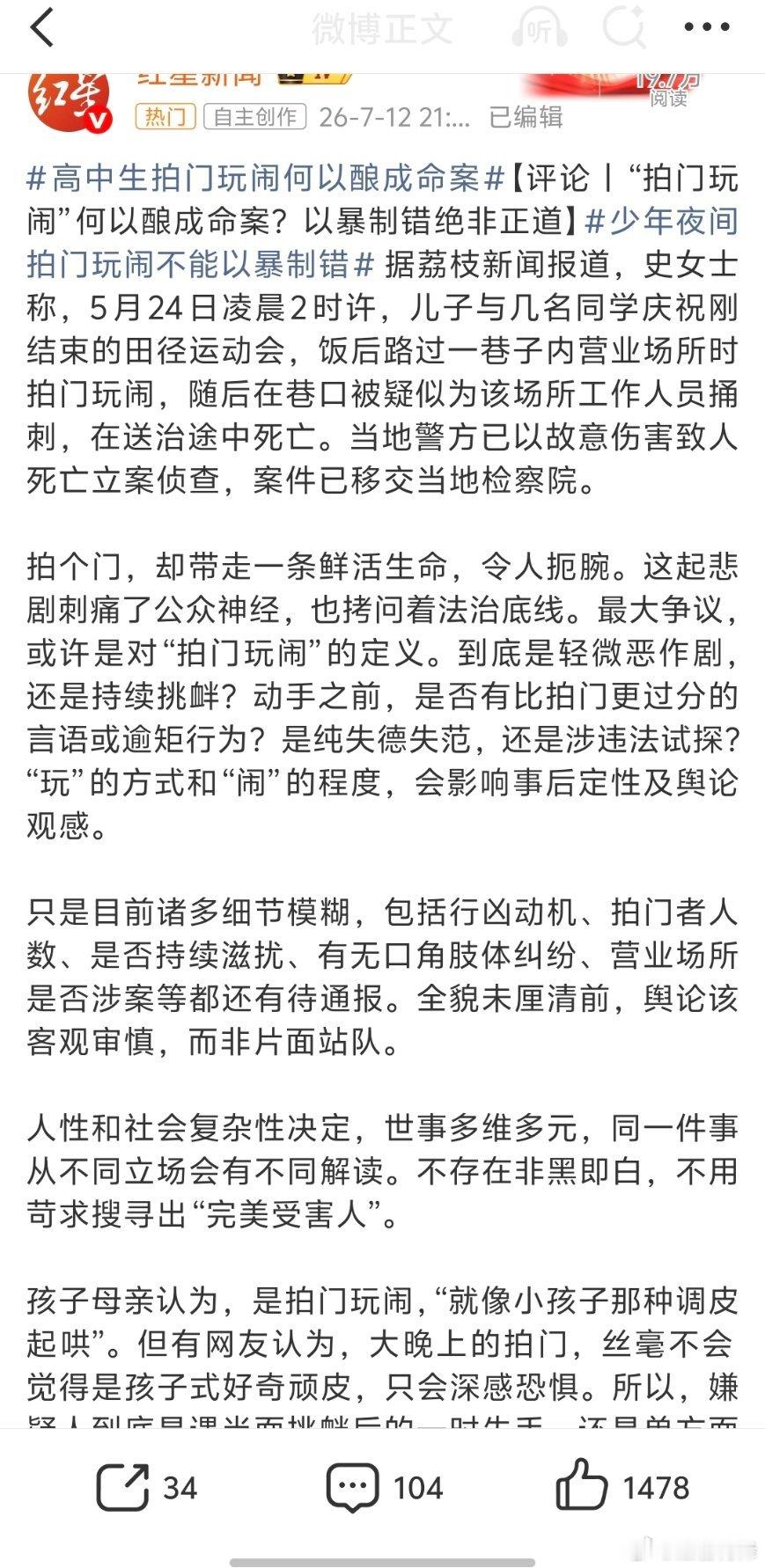 高中生拍门玩闹何以酿成命案有些人戾气太重。这就提醒我们不要招惹这类人，因为后果是