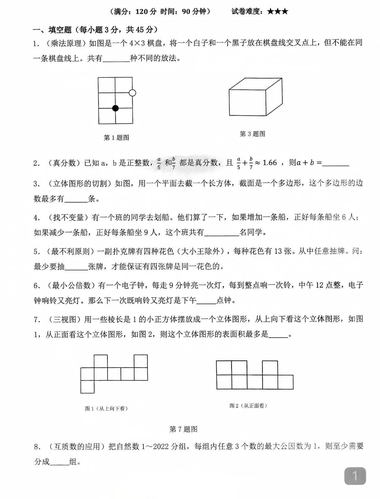 小升初数学有多难
这份足够难
能搞定这份的
平时肯定锋芒毕露
你早就被盯上

我