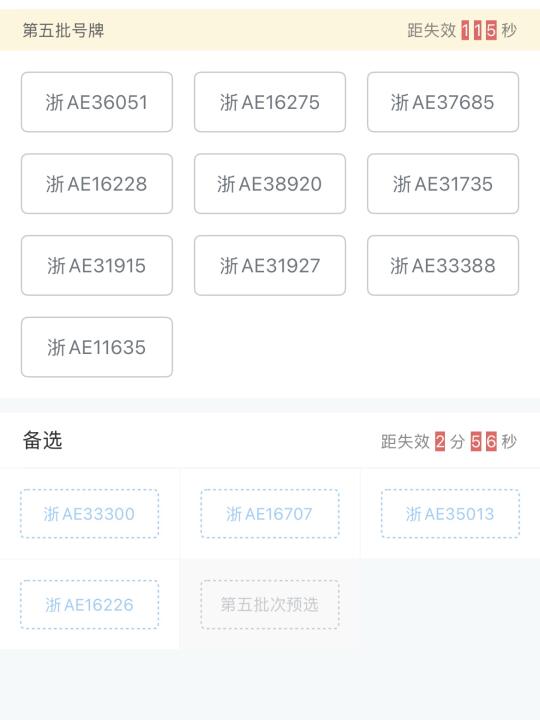 选号啦！都说让我选33388❗️