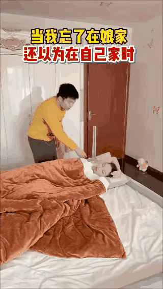 女子回娘家之后，还以为是在婆家，睡觉睡到上午12点多都不起床，女子的老公看不下去