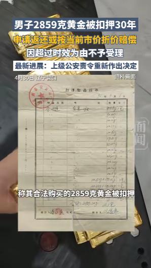 有个76岁的老爷子，名叫潘永嘉，辽宁瓦房店人。他手里的2859.2克黄金，被警方