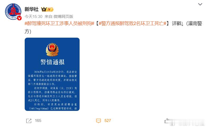 醉驾撞死环卫工涉事人员被刑拘 醉驾还敢上路，平白毁掉两个家庭，图啥呢