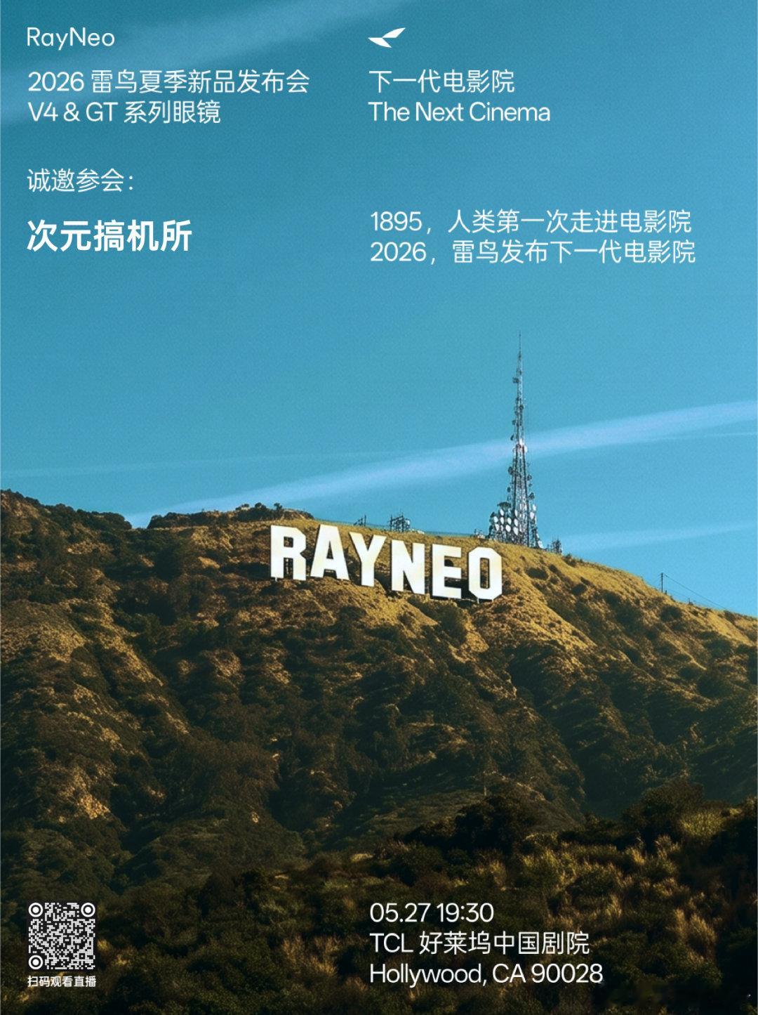 「雷鸟夏季新品发布会」正式官宣定档5月27日非常期待这次眼镜会带来怎样的表现[让