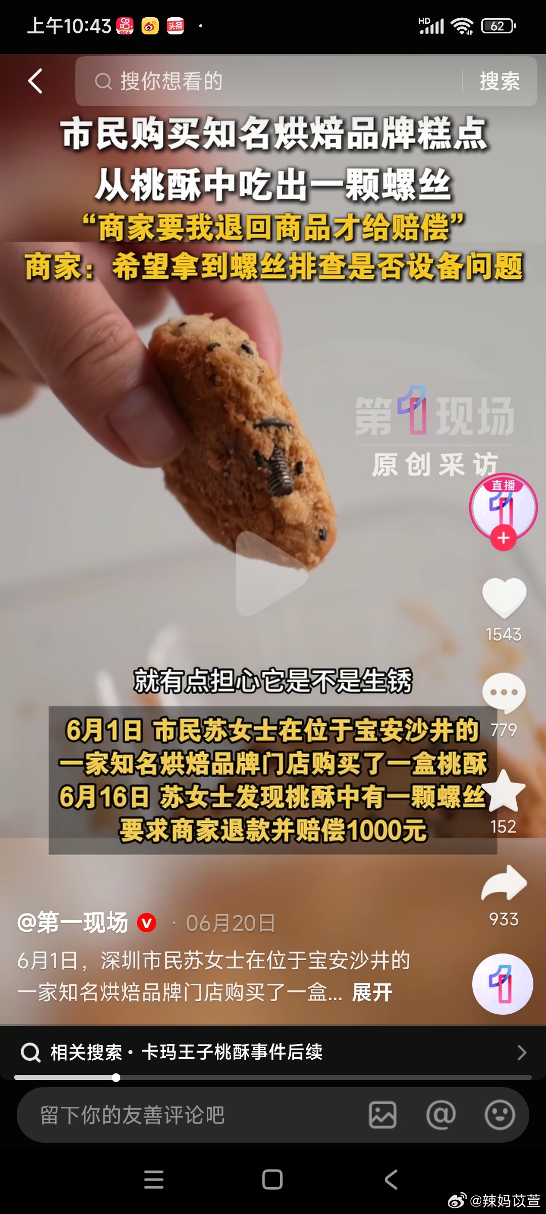 太可怕了！食品异物层出不穷有人吃出螺丝、有人吃出钉子，还有头发这哪是吃东西，简直