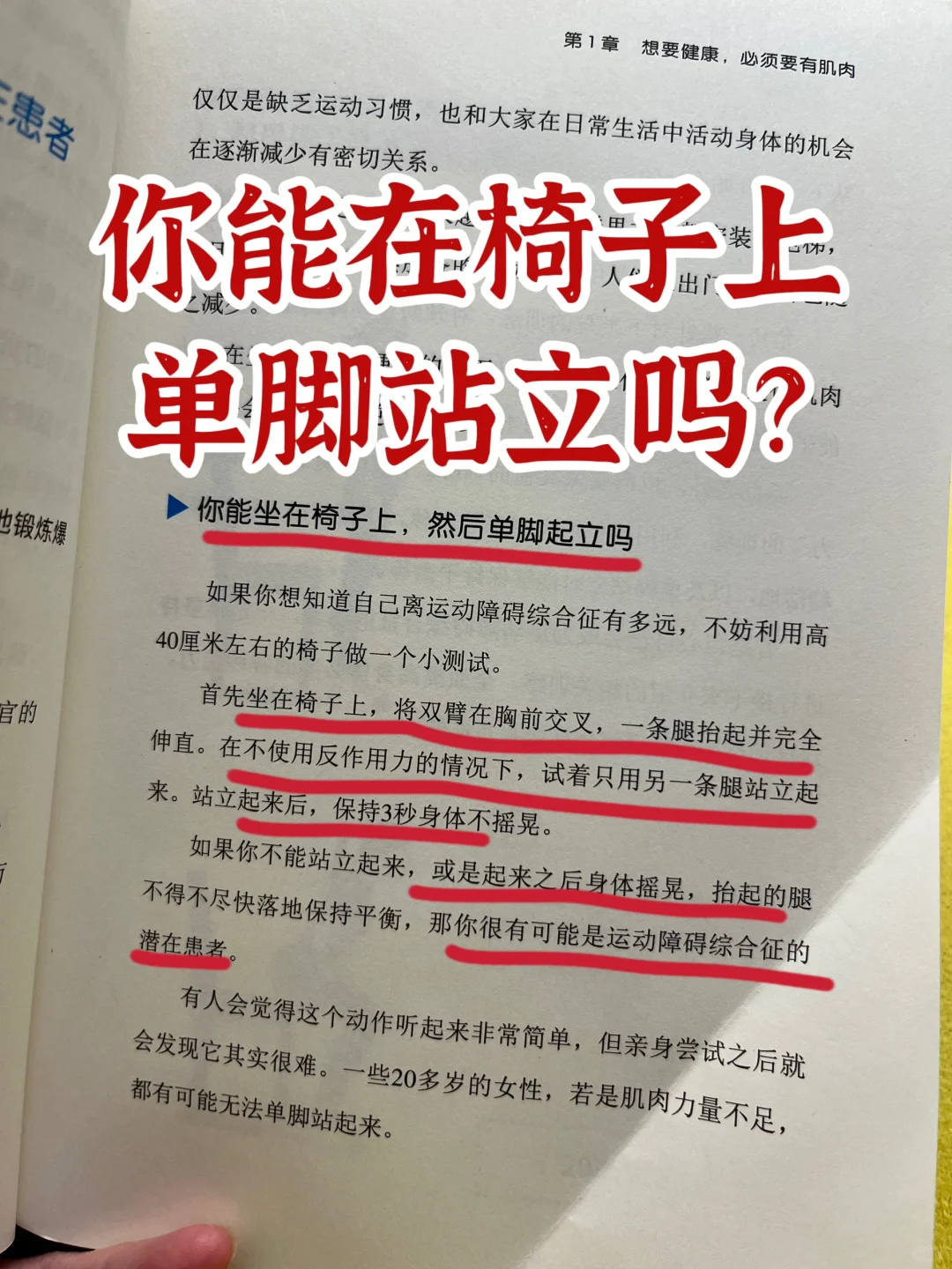 快测！你能坐在椅子上，单腿站立吗？